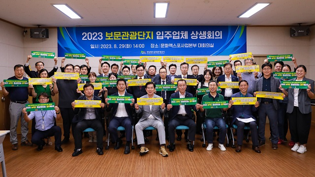 ▲ 경북관광공사,경주시,보문관광단지 입주업체 관계자들이 참석한 가운데 경주엑스포공원 대회의실에서 보문관광단지 입주업체 상생회의를 개최했다.ⓒ경북관광공사