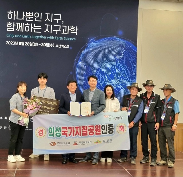 ▲ 의성군은 지난 29일 부산(BEXCO)에서 개최된 2023 지질공원한마당 국가지질공원 인증 수여식에서 환경부로부터 ‘의성 국가지질공원 인증서’를 받았다.ⓒ의성군