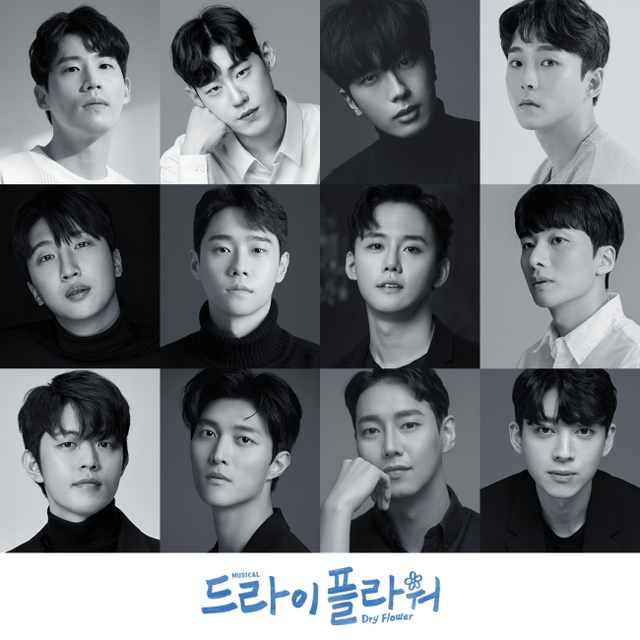 ▲ 뮤지컬 '드라이 플라워' 캐스트.ⓒ네버엔딩플레이