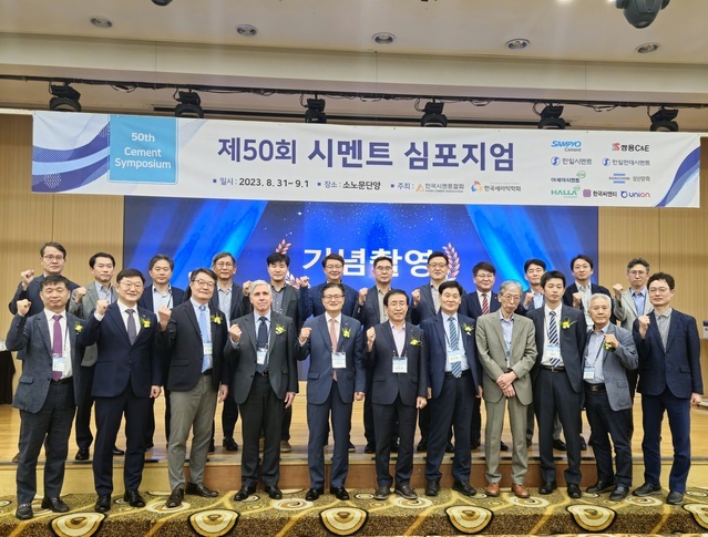 ▲ 제50회 시멘트 심포지엄에서 참석자들이 기념촬영을 하고 있다.ⓒ한국시멘트협회