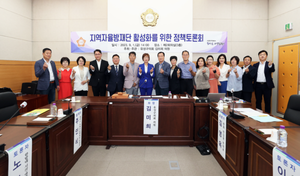 ▲ 대전 유성구의회 김미희 의원이 지난 1일 의회에서 '지역자율방재단 활성화를 위한 정책토론회'를 개최했다.ⓒ유성구의회