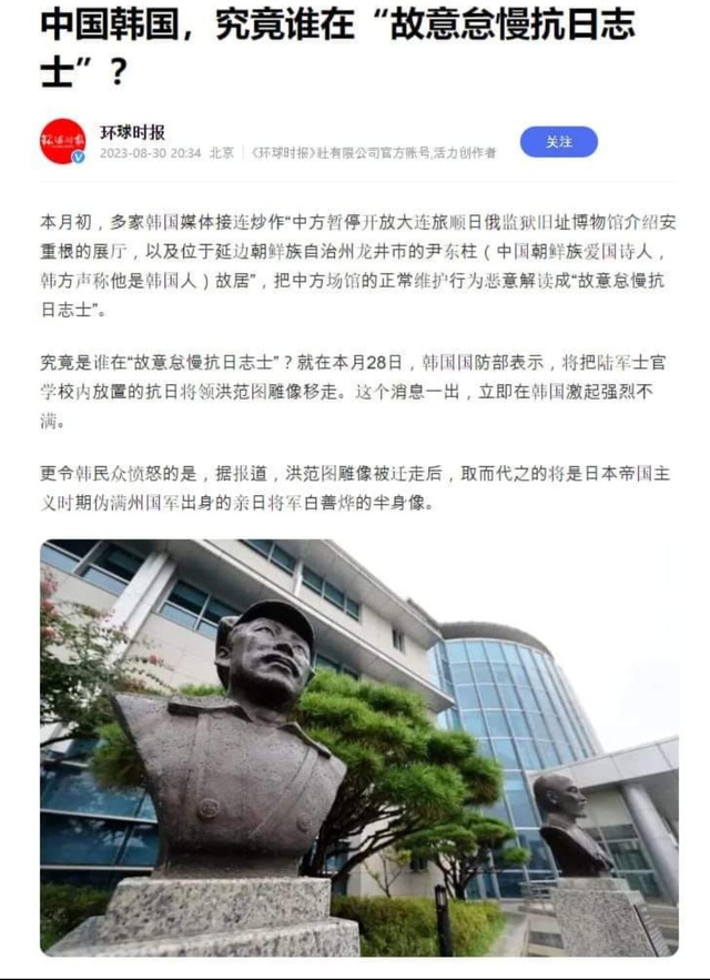 ▲ 환구시보에 실린 홍범도 장군 흉상 이전 기사. ⓒ환구시보 캡쳐