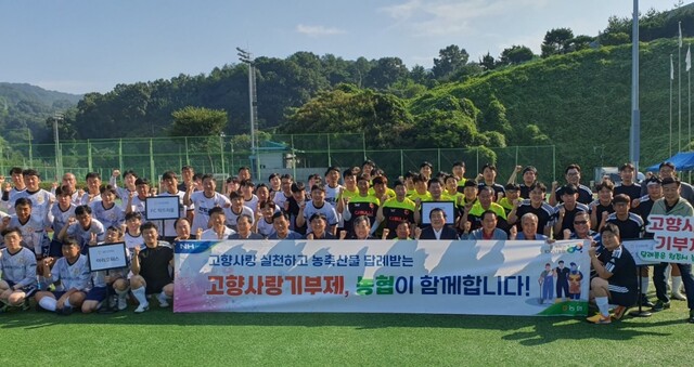 ▲ 충북농협 임직원과 조합장들이 2일 고향사랑의 날을 앞두고 충북NH컵 축구대회에서 고향사랑기부제를 홍보하고 있다.ⓒ충북농협