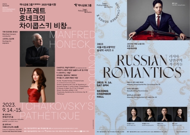 ▲ '만프레트 호네크의 차이콥스키 비창'와 '러시아 낭만주의 작곡가들' 포스터.ⓒ서울시향