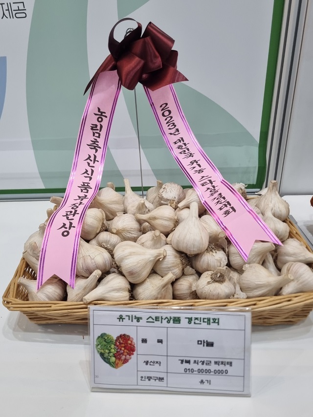 ▲ 춘산면 박희태 농가가 ‘제22회 친환경유기농 무역박람회 2023’에 참가해 농림축산식품부장관상을 수상했다.ⓒ의성군