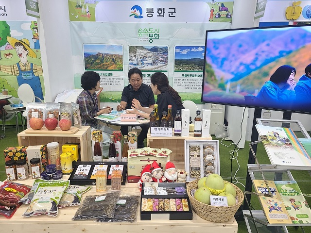 ▲ 봉화군이 지난 1일부터 3일까지 3일간 서울 서초구 aT센터에서 열리는 ‘2023 A FARM SHOW 창농·귀농 고향사랑 박람회’에 참가했다.ⓒ봉화군