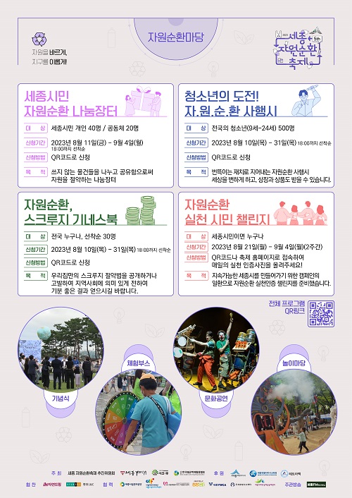 ▲ 자원순환축제 포스터.ⓒ세종시