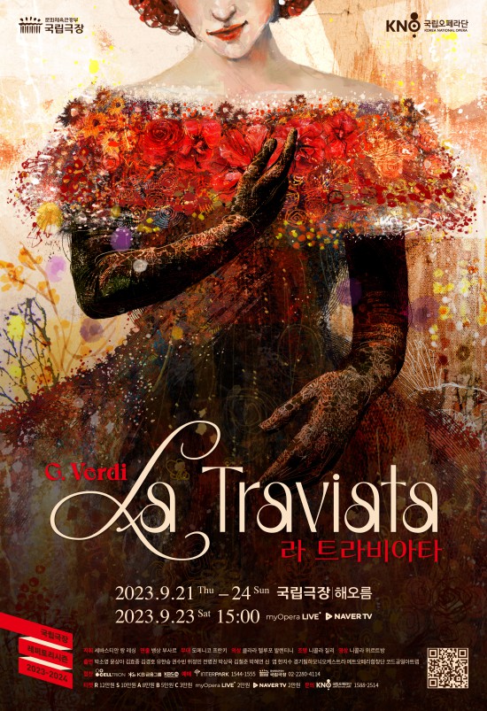 ▲ '라 트라비아타' 포스터.ⓒ국립오페라단