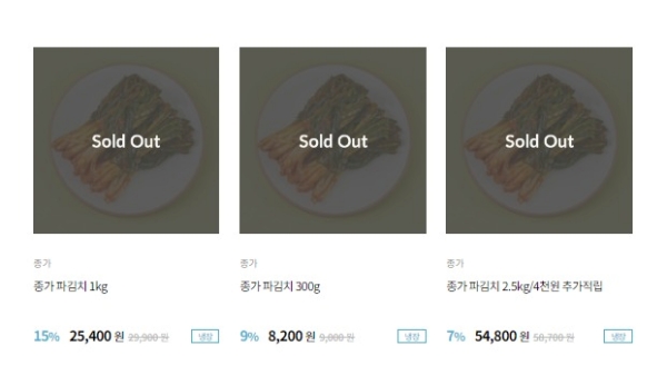 ▲ 대상 자사몰에서 판매 중인 파김치 제품이 일시적으로 판매 중단됐다.ⓒ정원e샵 캡처