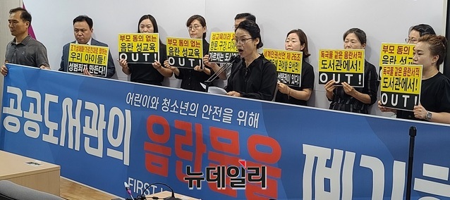 ▲ FIRST Korea 시민연대는 5일 세종시청 브리핑룸에서 우리 아이 성범죄자 만드는 음란유해도서 퇴출을 위한 기자회견을 하고 있다.ⓒ이길표 기자