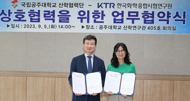 ▲ 김송자 국립공주대 산학협력단(오른쪽)이 5일 공주캠퍼스 산학협력단에서 김성태 한국화학융합시험연구원 사업지원본부장과 상호협력을 위한 업무협약을 체결하고 있다.ⓒ공주대