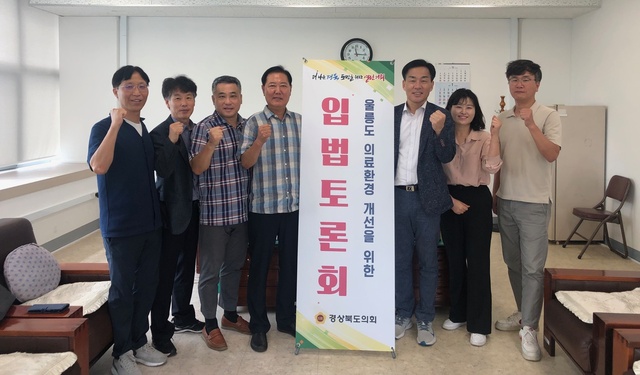 ▲ 경북도의회 남진복 의원(왼쪽 네번째)이 4일 ‘울릉군 의료서비스 향상을 위한 입법토론회’를 가졌다.ⓒ경북도의회