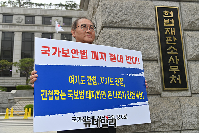 ▲ 국가정보원 퇴직자 모임인 '양지회'가 지난 4월 25일 서울 종로구 헌법재판소 앞에서 '국가보안법 폐지'에 반대하는 릴레이 1인 시위에 나섰다. 황윤덕 전 국정원 대공수사단장의 모습. ⓒ서성진 기자