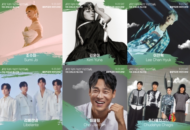 ▲ '아트 포레스트 페스티벌' 포스터.ⓒ한국문화예술위원회