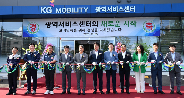 ▲ KG모빌리티가 군포에 광역서비스센터를 준공했다 ⓒKG모빌리티