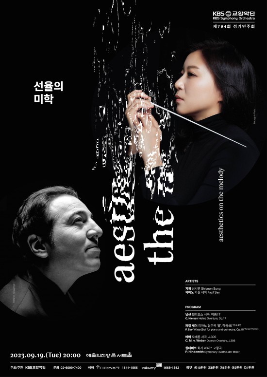 ▲ KBS교향악단 제794회 정기연주회 포스터.ⓒKBS교향악단