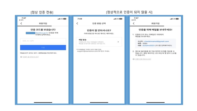 ▲ 익명 직장인 커뮤니티 사이트 ‘블라인드’에 경찰을 사칭해 살인예고글을 게시했던 피의자A씨(32)에게 블라인드 계정을 판매한 피의자 B씨(35)는 보조인증절차를 통해 부정 계정을 개설한 것으로 확인됐다. ⓒ경찰청