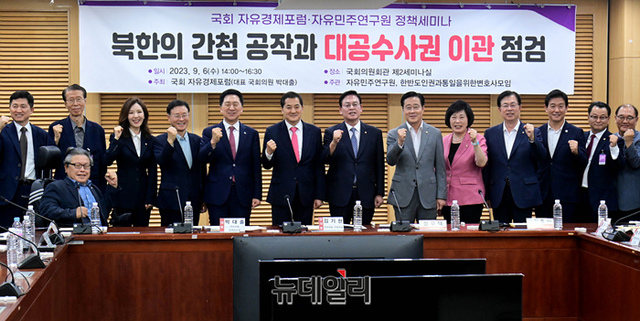 ▲ '국회 자유경제포럼'(대표 박대출 국민의힘 의원)이 6일 오후 국회 의원회관에서 '북한의 간첩공작과 대공수사권 이관 점검'을 주제로 정책세미나(주관 자유민주연구원, 한반된권과통일을위한변호사모임)를 열었다. ⓒ이종현 기자