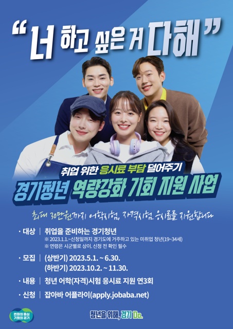 ▲ '경기청년 역량강화 기회 지원사업' 포스터. ⓒ의정부시 제공