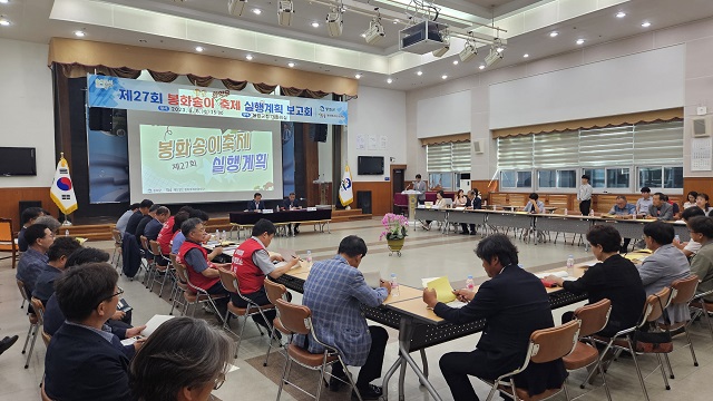 ▲ 봉화축제관광재단은 6일 군청 대회의실에서 봉화군이 주최하고 (재)봉화축제관광재단이 주관하는 제27회 봉화송이축제의 성공적인 개최를 위한 종합 실행계획 보고회를 가졌다.ⓒ봉화군