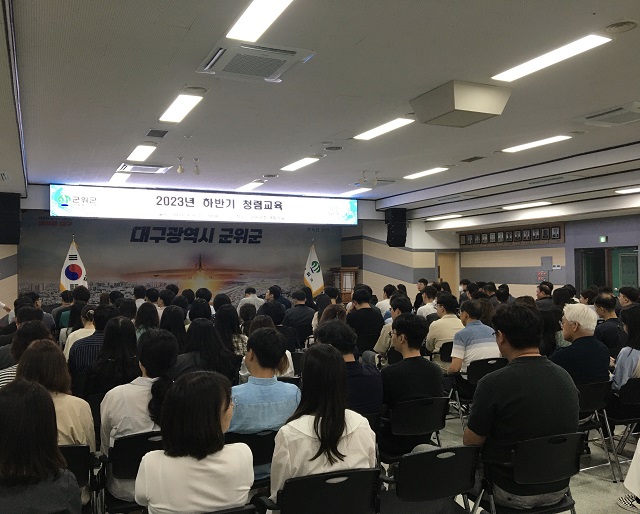 ▲ 군위군은 6일 군청 대회의실에서 전 직원을 대상으로 투명한 공직사회 조성을 위한 공직자 청렴교육을 실시했다.ⓒ군위군