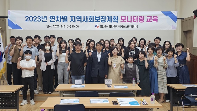 ▲ 영양군지역사회보장협의체(공동위원장 오도창, 김길동)는 지난 6일 오전 10시 영양군 종합복지회관 2층 강당에서 지역사회보장협의체 위원 및 사회복지 관련 민·관 기관 종사자 40여 명을 대상으로 ‘제5기 지역사회보장계획 및 모니터링의 이해에 관한 역량 강화 교육’을 시행했다.ⓒ영양군