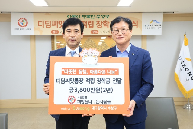 ▲ (사)희망을나누는사람들(회장 김정안)은 지난 4일 취약계층 아동 30명을 위한 디딤씨앗 장학금 3,600만원을 대구 수성구(구청장 김대권)에 기탁한 후 기념 촬영하고 있다.ⓒ수성구