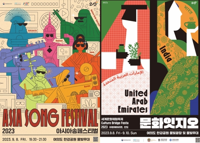 ▲ '2023 아시아송 페스티벌 X 문화잇지오' 포스터.ⓒ문체부