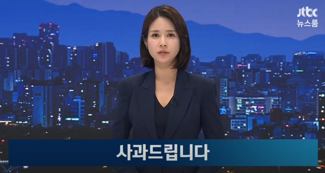 ▲ 지난 6일 방송된 JTBC 뉴스룸. ⓒJTBC 방송 화면 캡처