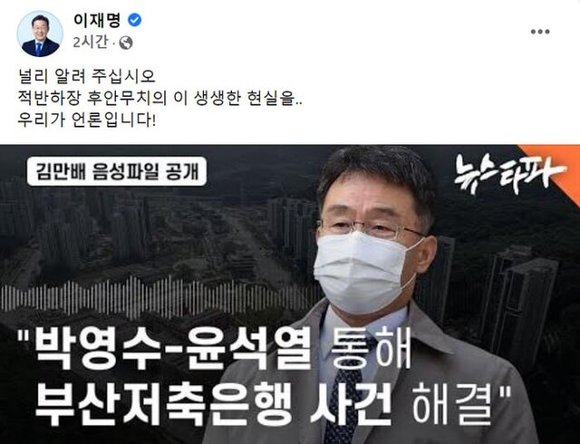 ▲ 이재명 더불어민주당 대표가 지난해 3월6일 페이스북에 올린 글. 현재(7일 기준)는 이 대표 페이스북에서 찾아볼 수 없다. ⓒ이재명 대표 페이스북
