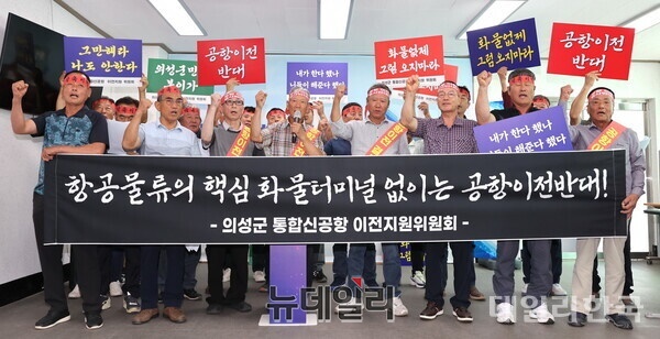 ▲ 의성군 통합신공항 이전지원위원회(위원장 박정대)는 18개 읍면 이장협의회 회장들과 함께 7일 긴급회의를 열어 대구시 항공물류관련 발표를 겨냥해 커져가는 분노의 목소리를 전하는 성명서를 발표했다.ⓒ의성군