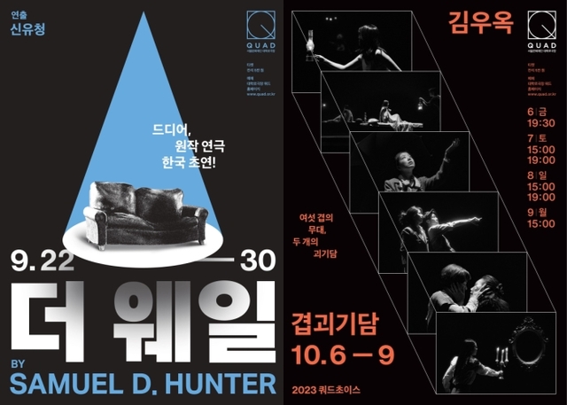 ▲ 연극 '더 웨일'·'겹괴괴담' 포스터.ⓒ서울문화재단