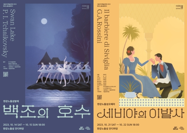 ▲ 발레 '백조의 호수'와 오페라 '세비야의 이발사' 포스터.ⓒ서울문화재단