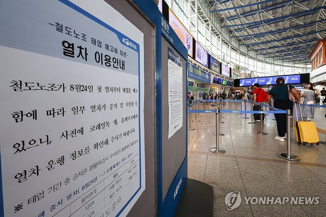 ▲ 전국철도노동조합이 첫 열차부터 준법투쟁을 시작한 24일 오전 서울역에 관련 안내문이 게시돼 있다.ⓒ연합뉴스