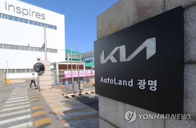 ▲ 기아 오토랜드 광명공장이 산업부 첨단투자지구에 선정됐다. ⓒ연합뉴스