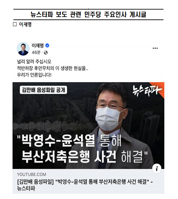 ▲ 이재명 더불어민주당 대표 페이스북.ⓒ장예찬 국민의힘 청년최고위원