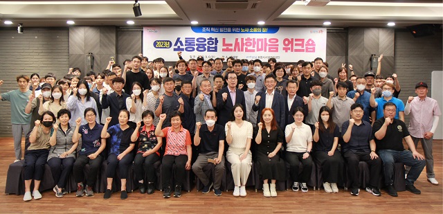 ▲ 포항시시설관리공단은 지난 6일 ‘2023년 소통융합을 위한 노사한마음 워크숍’을 가졌다.ⓒ포항시시설관리공단