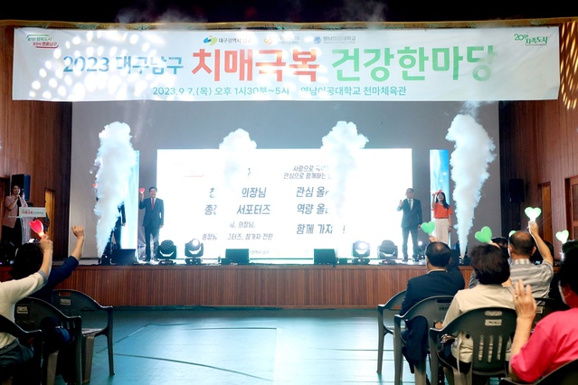 ▲ 영남이공대학교(총장 이재용)는 지난 7일 오후 2시 천마체육관에서 치매안심센터 프로그램 참여 어르신을 대상으로 ‘2023 대구 남구 치매극복 건강한마당’ 행사를 진행했다.ⓒ영남이공대