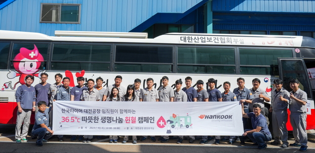 ▲ 한국타이어가 하반기 생명 나눔 헌혈 캠페인을 진행했다. 
 ⓒ한국타이어
