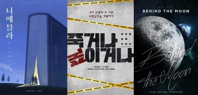 ▲ '2023 창작뮤지컬어워드 NEXT' 경연작 3편 메인포스터.ⓒ파크컴퍼니·씨일공일·인사이트엔터테인먼트