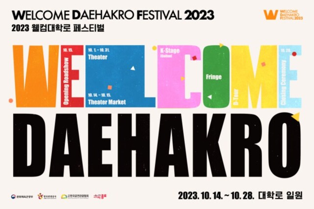 ▲ '2023 웰컴대학로' 포스터.ⓒ파크컴퍼니