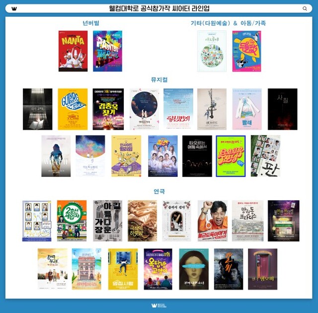 ▲ '2023 웰컴대학로' 씨어터 라인업.ⓒ한국관광공사