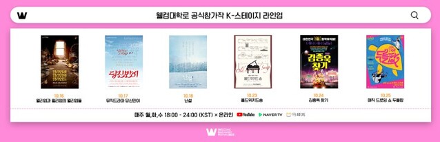 ▲ '2023 웰컴대학로' K-스테이지 라인업.ⓒ한국관광공사