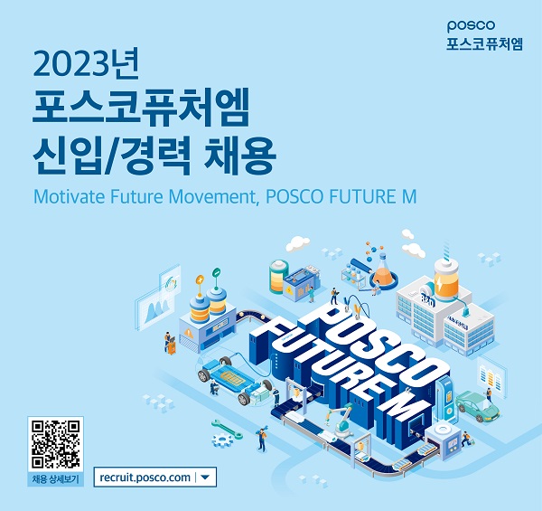 ▲ ⓒ포스코퓨처엠