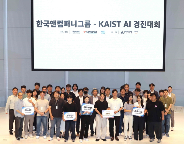 ▲ 한국앤컴퍼니그룹이 KAIST 대학원과 AI 경진대회를 진행했다 ⓒ한국앤컴퍼니그룹