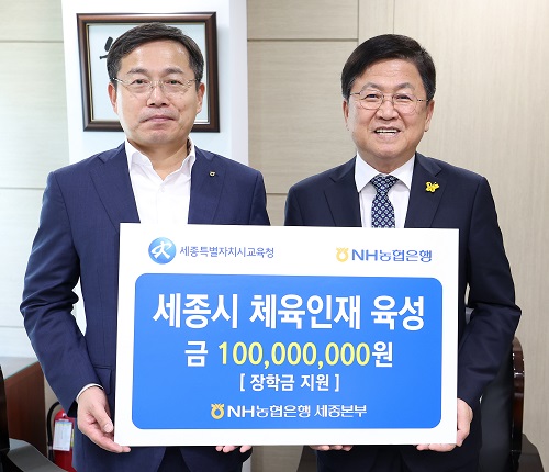 ▲ 김기관 NH농협은행 세종본부장(왼쪽)이 11일 세종교육청을 방문해 체육인재 지원을 위한 장학금 1억 원을 최교진 교육감에게 전달한 뒤 기념촬영을 하고 있다.ⓒ세종교육청