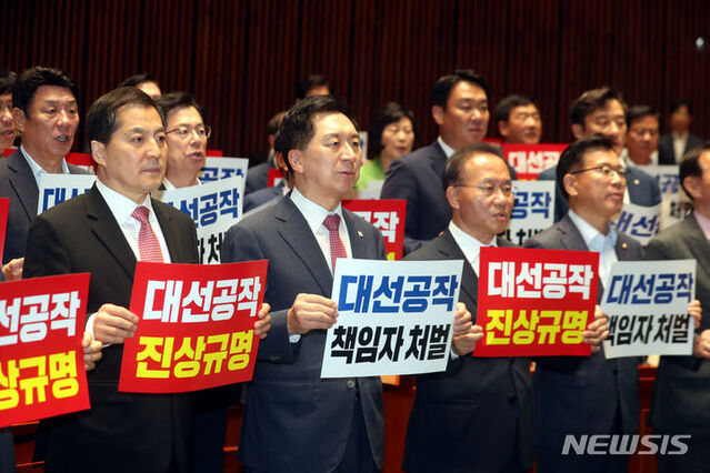 ▲ 김기현 국민의힘 대표와 윤재옥 원내 대표를 비롯한 의원들이 11일 오후 서울 여의도 국회 예결위 회의장에서 열린 의원총회에서 '대선공작 책임자 처벌', '대선공작 진상규명' 이라고 적힌 손피켓을 들고 구호를 외치고 있다. ⓒ뉴시스