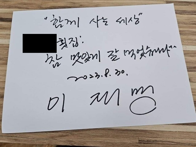 ▲ 이재명 더불어민주당 대표가 8월30일 전남 목포시 한 횟집에서 식사를 한후 '자필 사인'을 남긴 모습. ⓒ페이스북 캡처