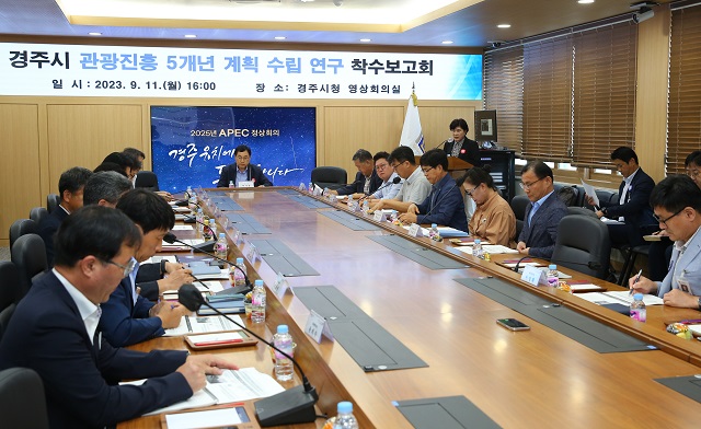 ▲ 지난 8일 경주시청 영상회의실에서 관광진흥5개년 계획 수립 착수보고회를 실시하고 있다.ⓒ경주시