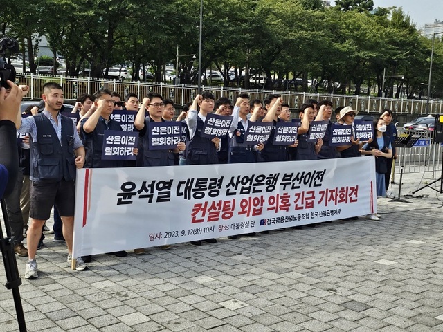 ▲ 산업은행 노조가 12일 용산 대통령실 맞은편에서 기자회견을 진행하고 있다.ⓒ뉴데일리 정재혁 기자